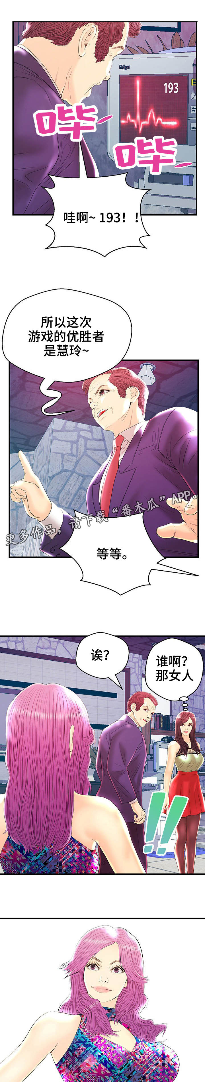 配对规则漫画,第22章：乱来4图
