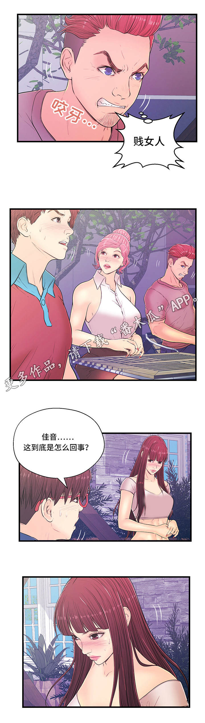 配合漫画,第11章：反转4图