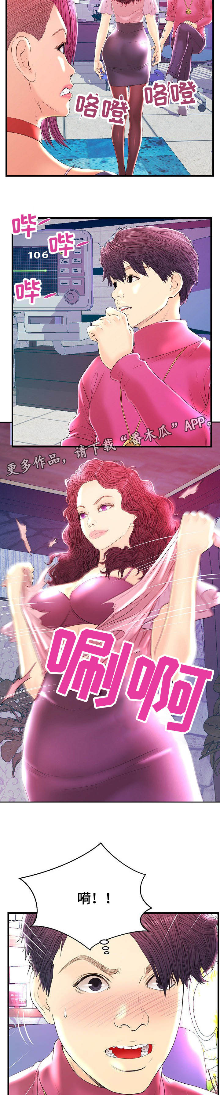 配对赛规则漫画,第21章：心率飙升3图