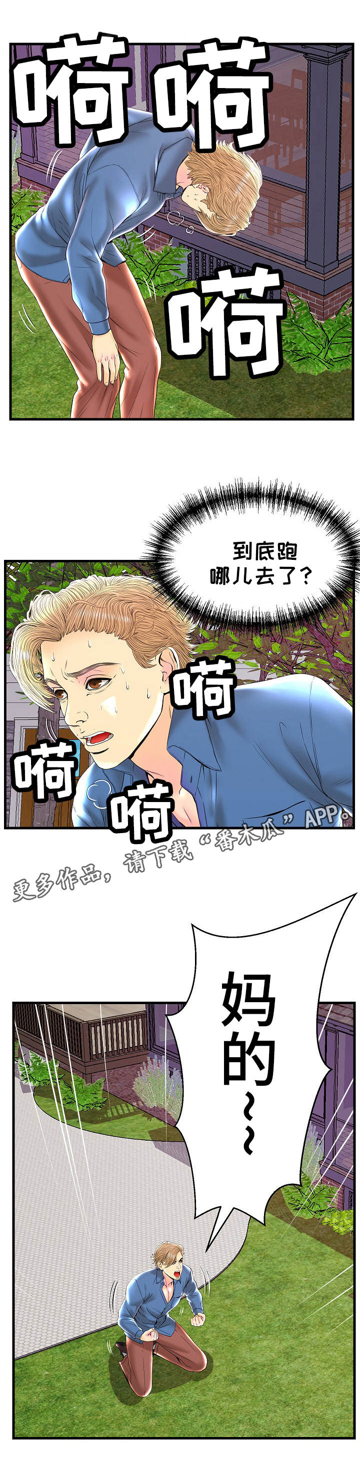 配对成功为什么蓝牙连不上漫画,第24章：平等对待5图