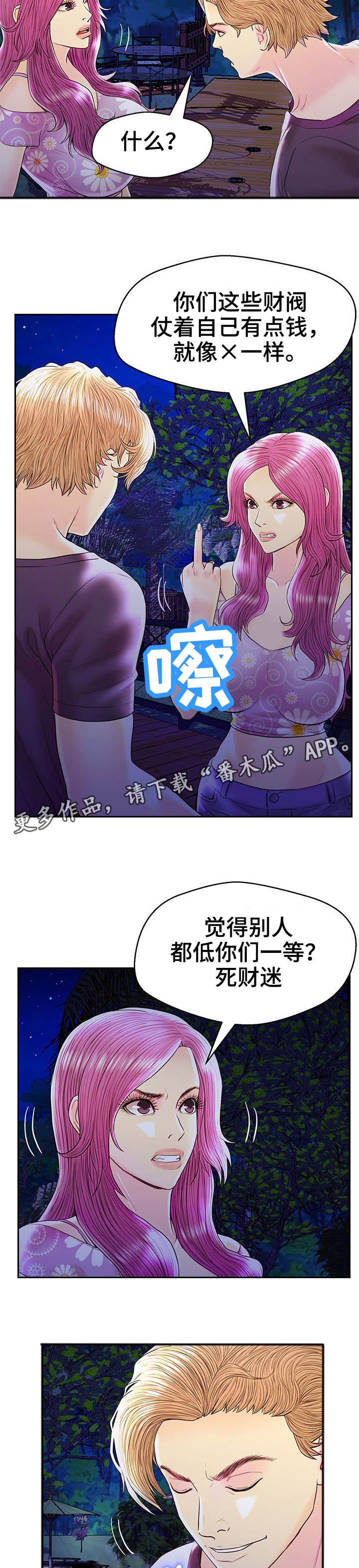 配对规则区域漫画,第30章：无可救药1图