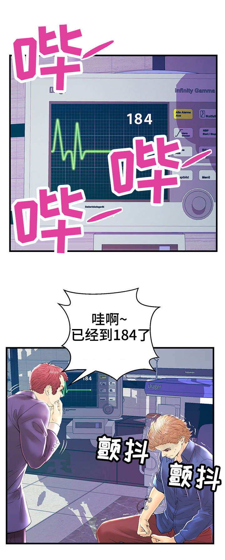 配对组合漫画,第20章：心跳反应4图