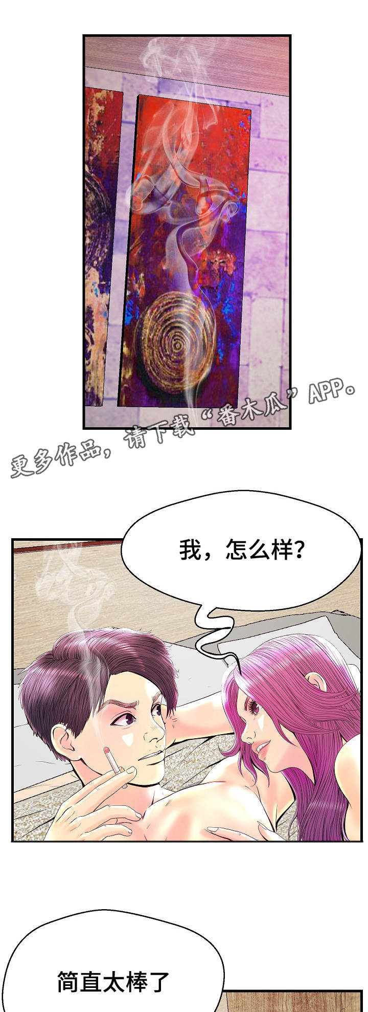 配对比较排序法漫画,第24章：平等对待1图