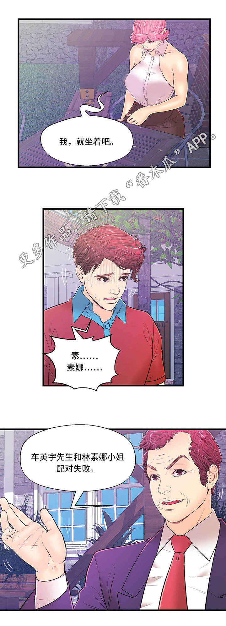 配合漫画,第11章：反转1图