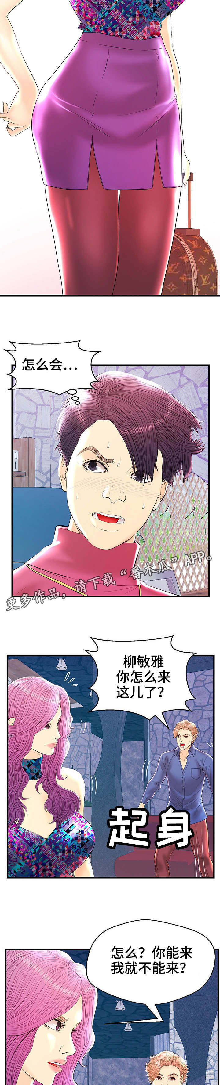 配对规则漫画,第22章：乱来5图