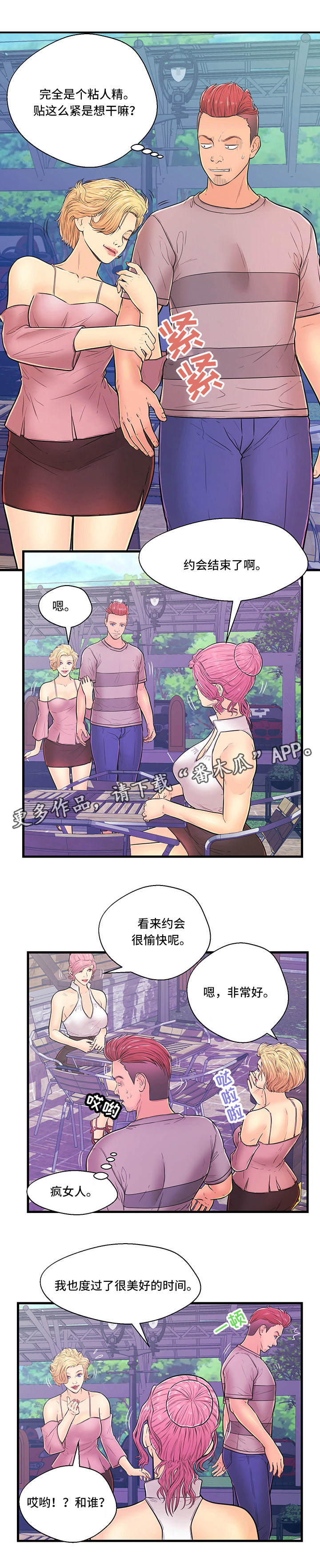 配对赛规则漫画,第7章：愤怒2图