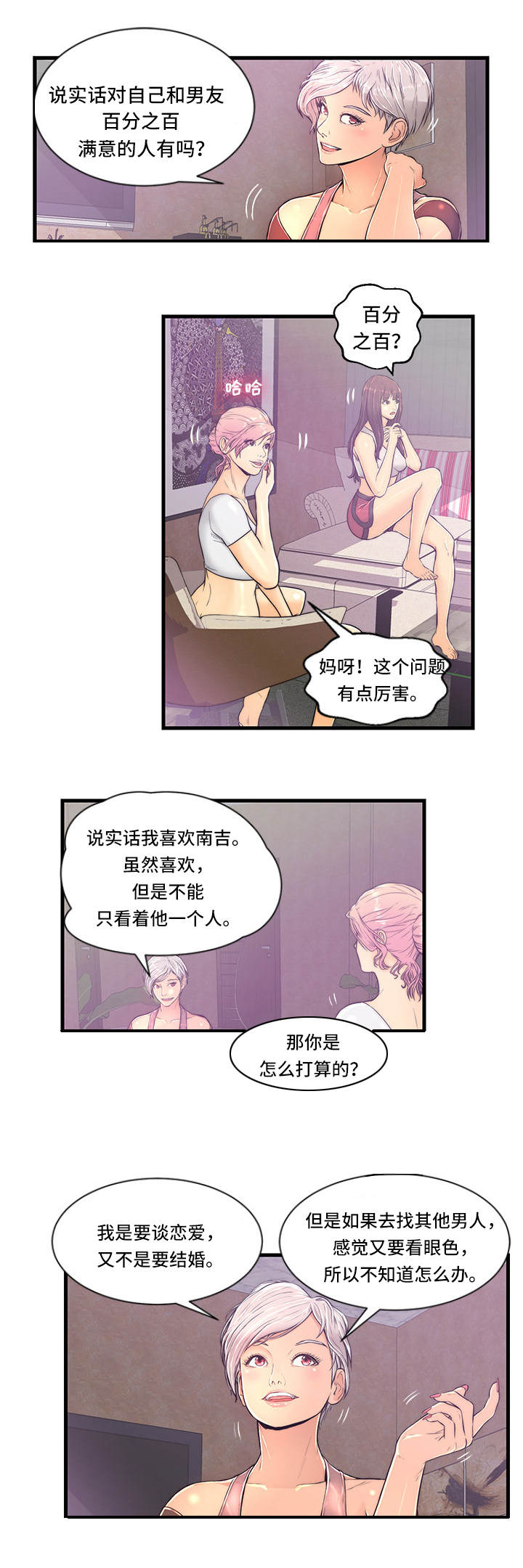 领星配对规则漫画,第2章：问题5图