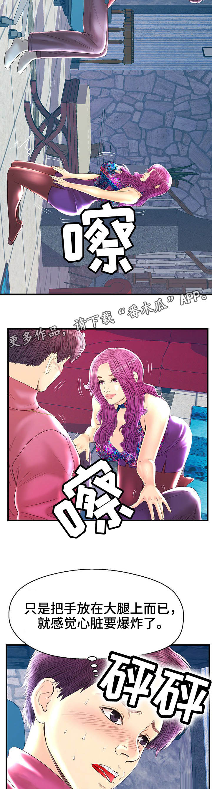 配对法则漫画,第22章：乱来5图