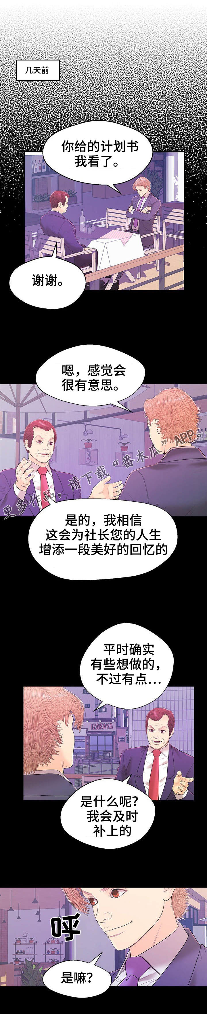 配对规则漫画免费下拉式漫画,第15章：任务2图