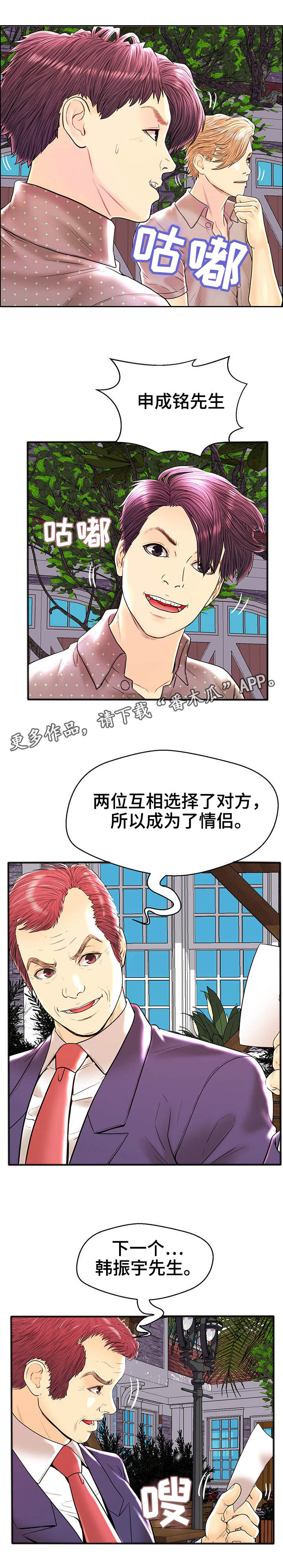 配对姻缘漫画,第32章：结束行程5图