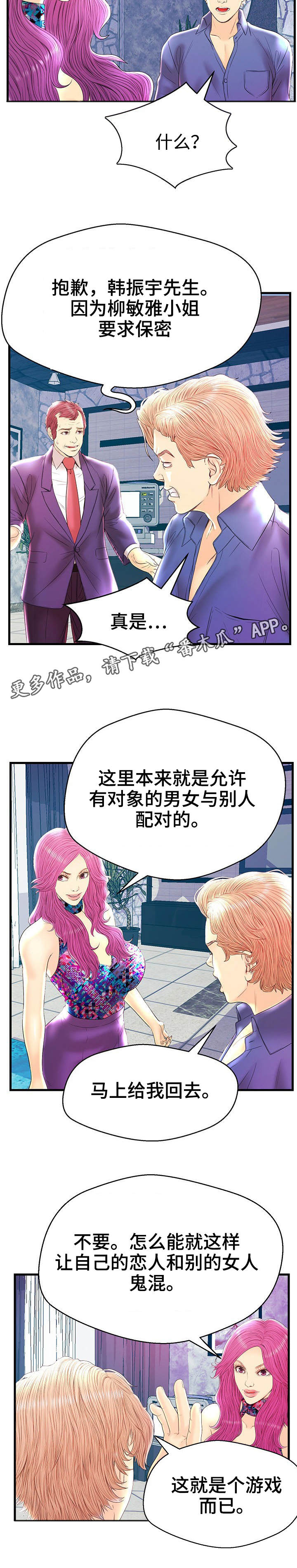 配对法则漫画,第22章：乱来1图