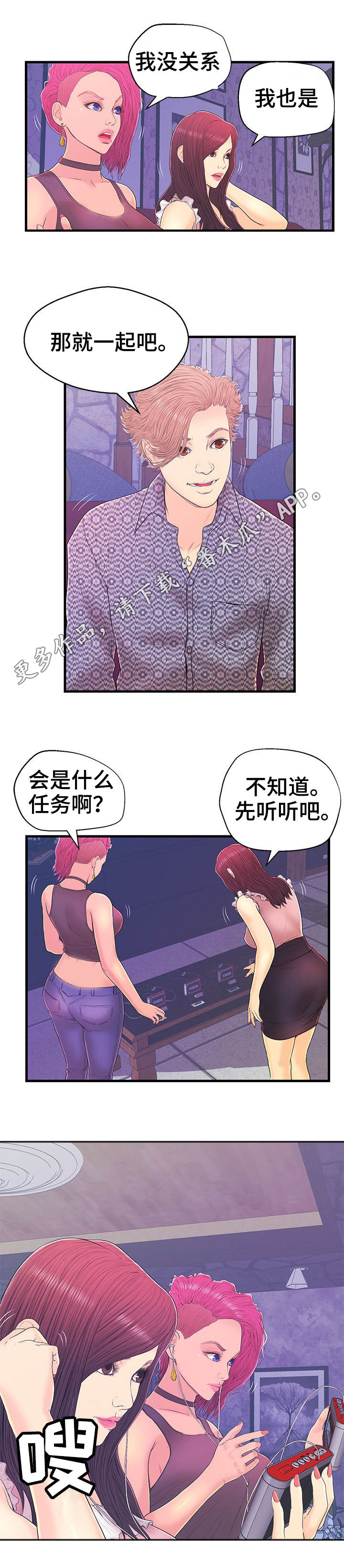 配对网络漫画,第15章：任务5图