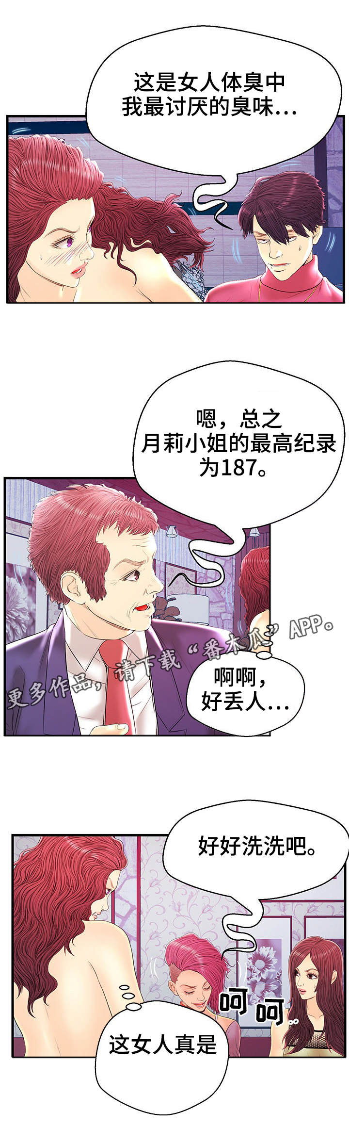 配对方式有几种漫画,第21章：心率飙升3图