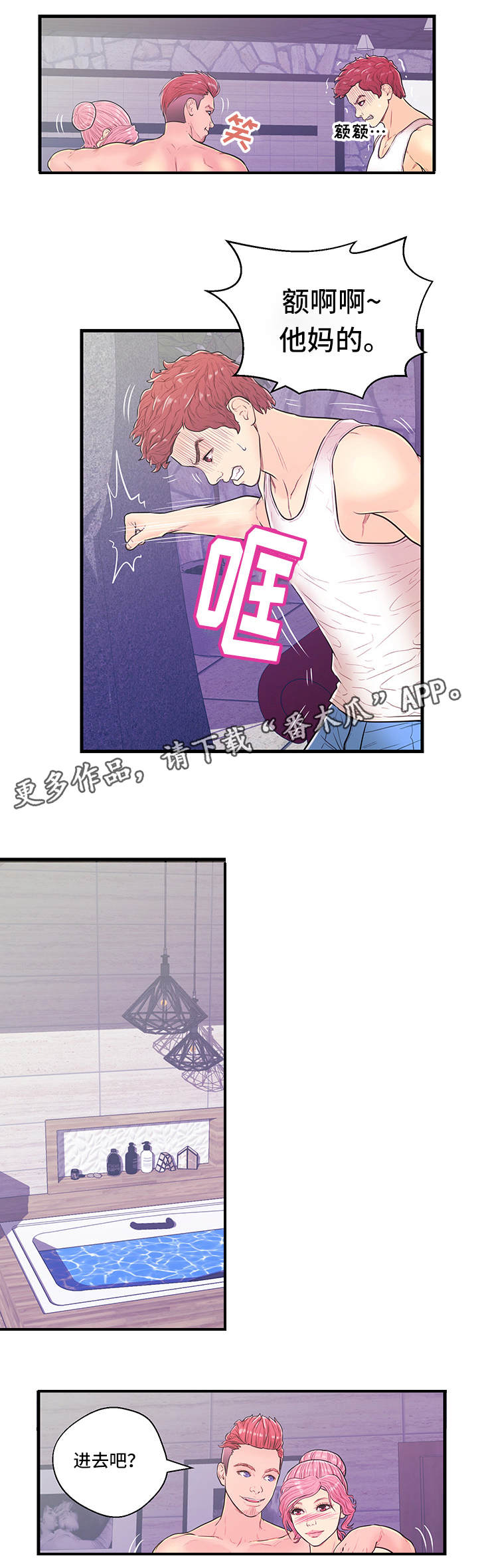 同城交友配对规则漫画,第8章：恶心1图