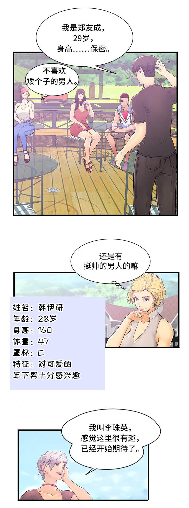 cpdd配对规则漫画,第1章：帕拉贡旅馆4图