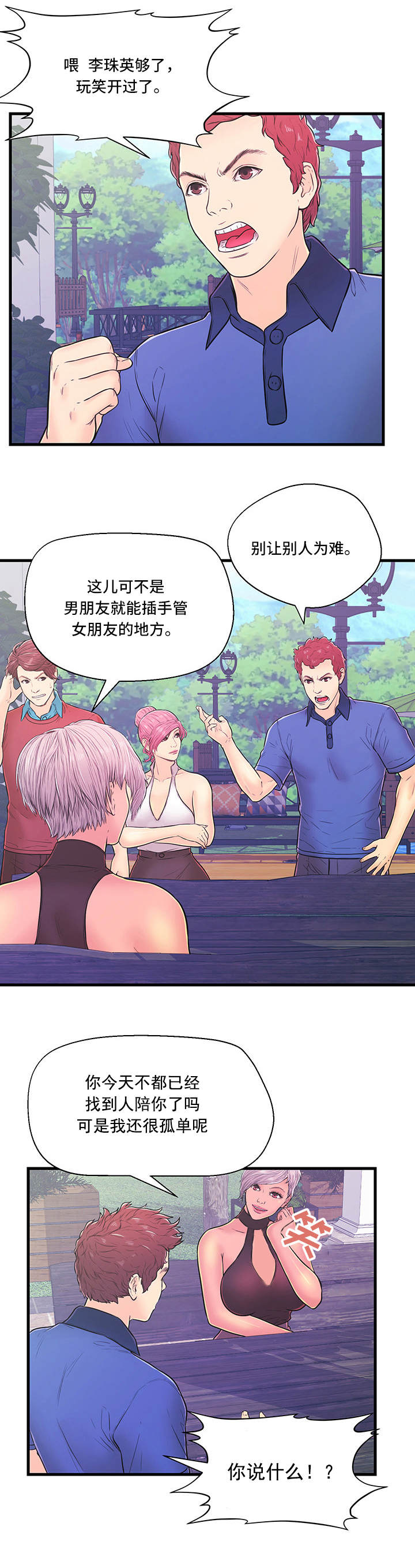 配对设计漫画,第7章：愤怒1图