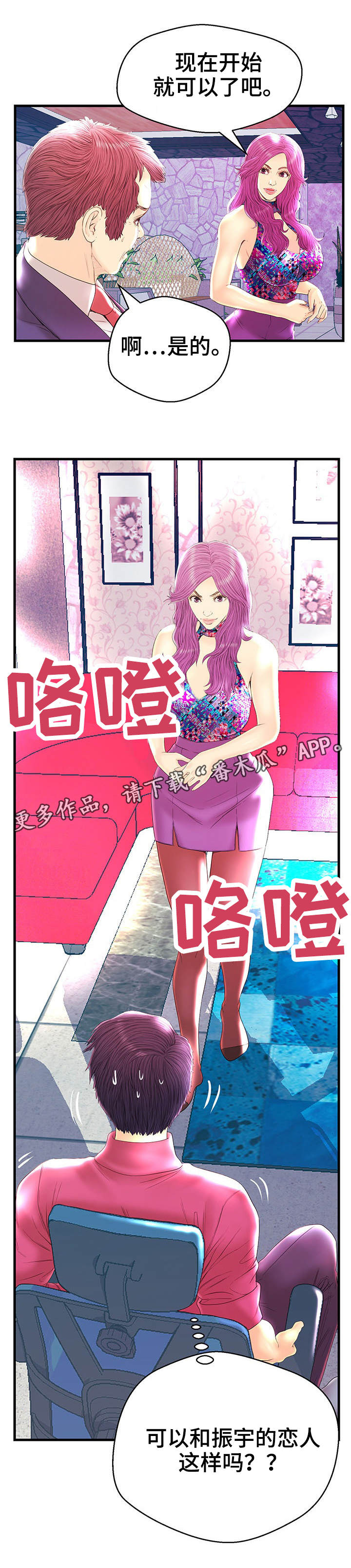 配对法则漫画,第22章：乱来3图