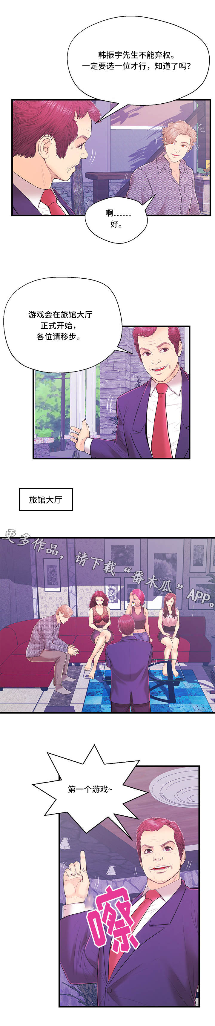 配对规则漫画,第14章：第二组2图