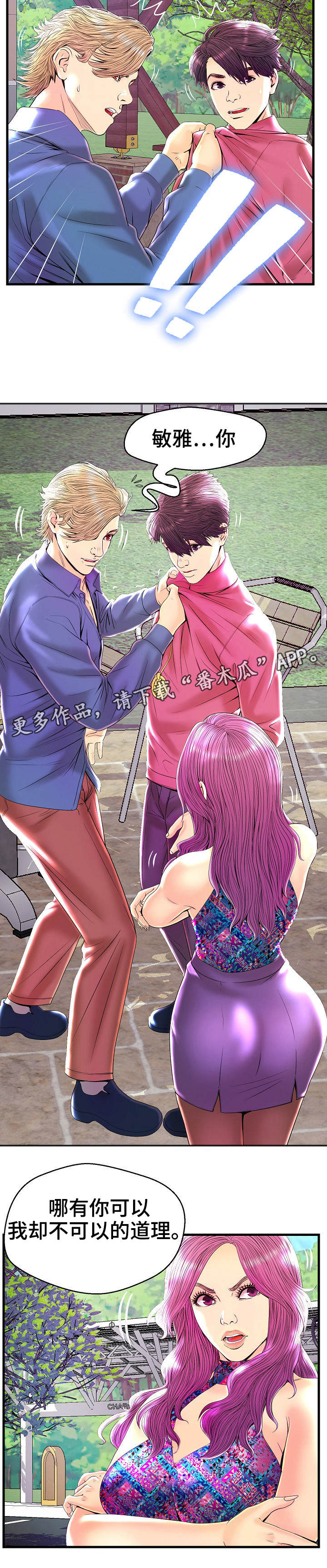 配对的配漫画,第24章：平等对待1图