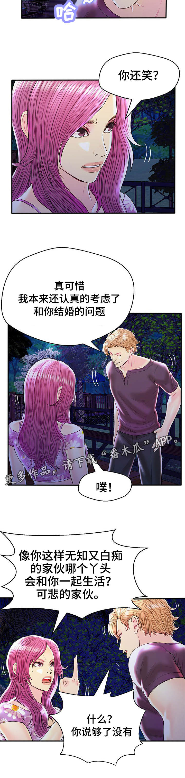 配对规则区域漫画,第30章：无可救药2图