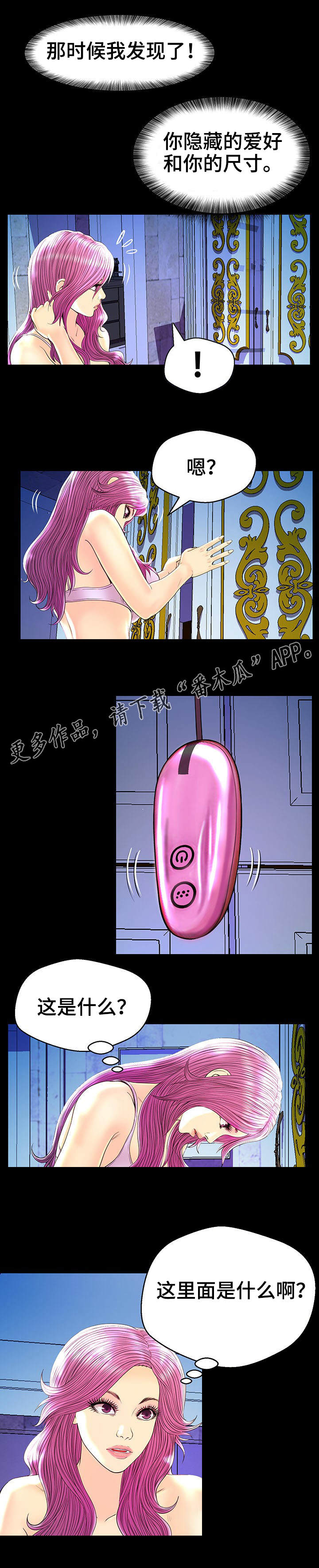 配对姻缘漫画,第26章：吵架4图