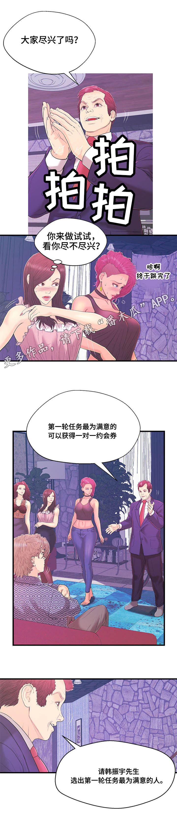 牵手配对规则漫画,第16章：顺利完成5图