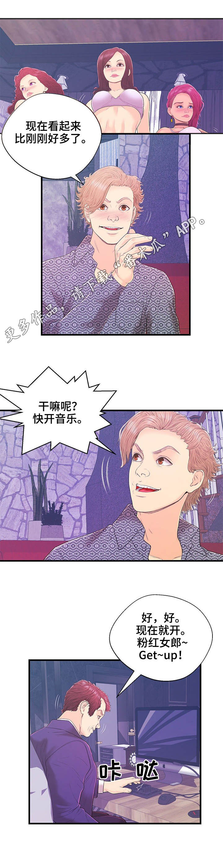 牵手配对规则漫画,第16章：顺利完成3图