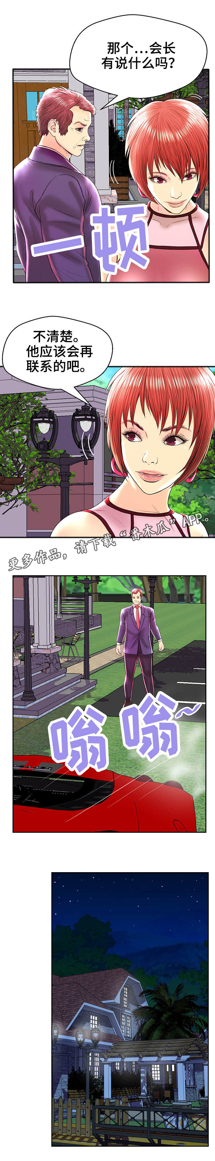 配对规则漫画,第29章：改变主意3图