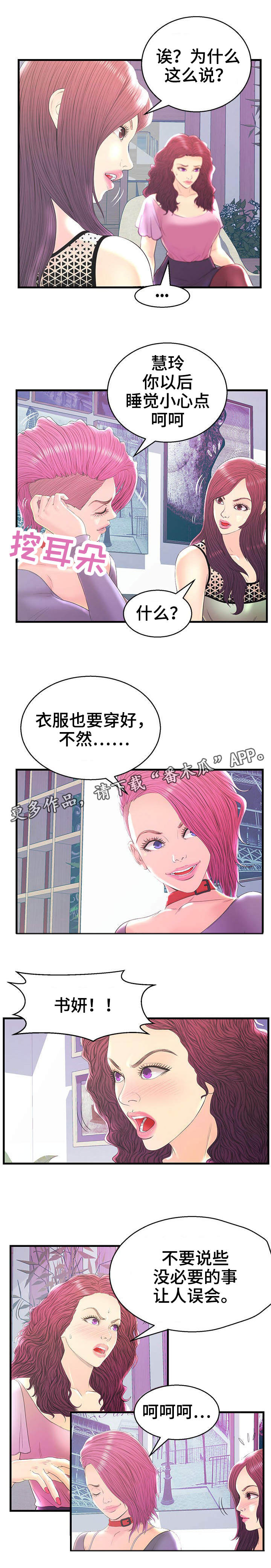 配对法则漫画,第20章：心跳反应4图