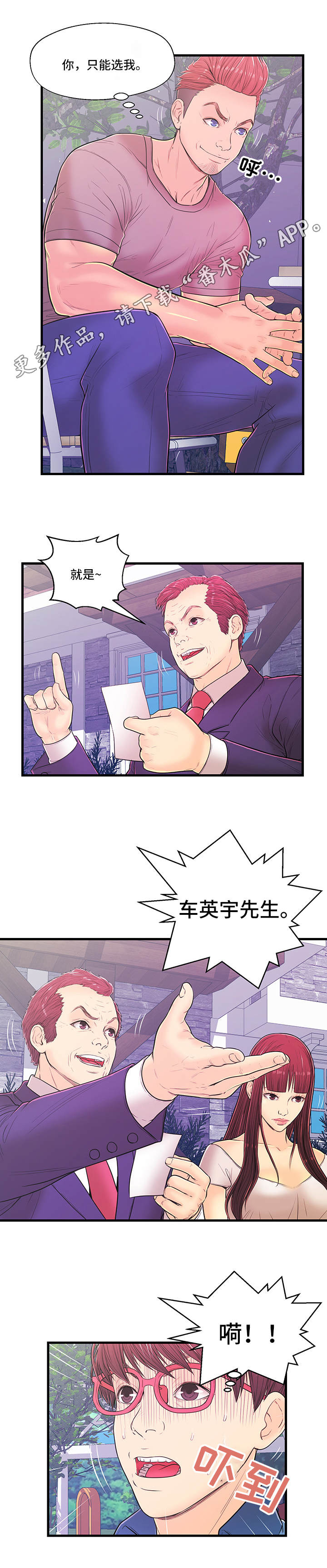 配合漫画,第11章：反转3图
