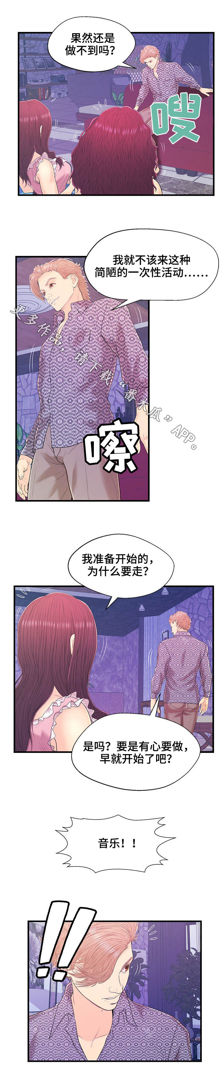 牵手配对规则漫画,第16章：顺利完成1图
