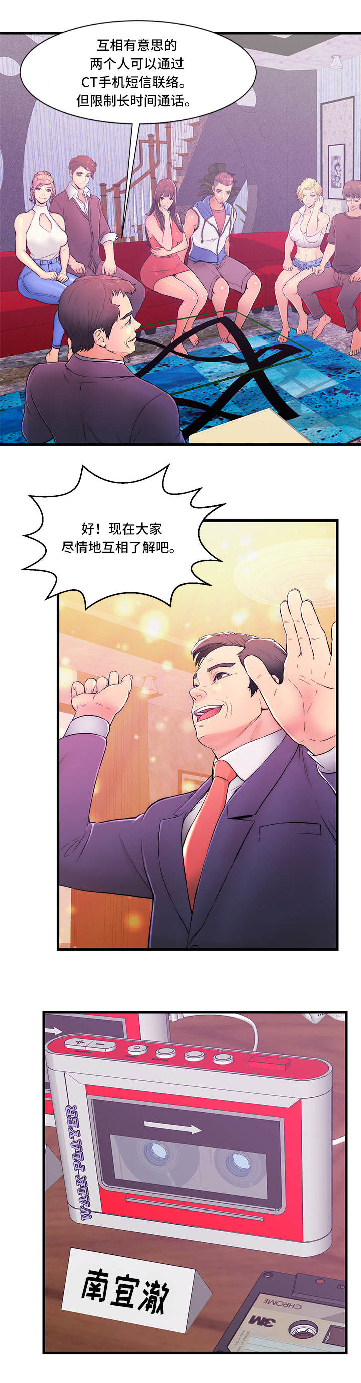 配对技巧漫画,第1章：帕拉贡旅馆3图