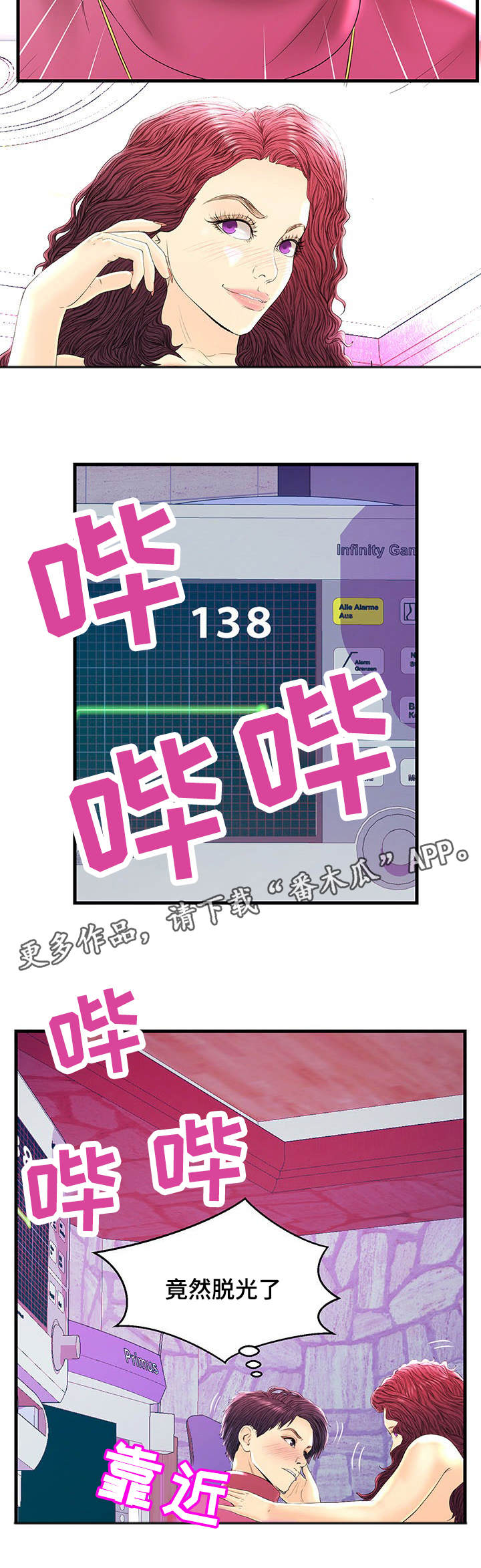 配对赛规则漫画,第21章：心率飙升4图