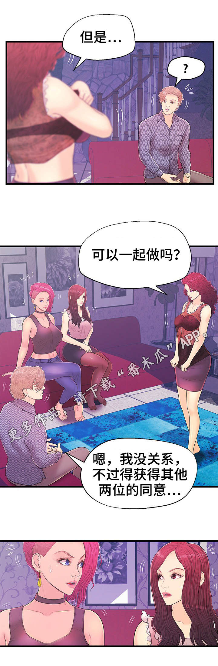 配对网络漫画,第15章：任务4图