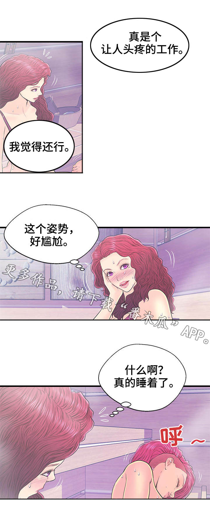 配对规则漫画,第17章：蒸桑拿3图