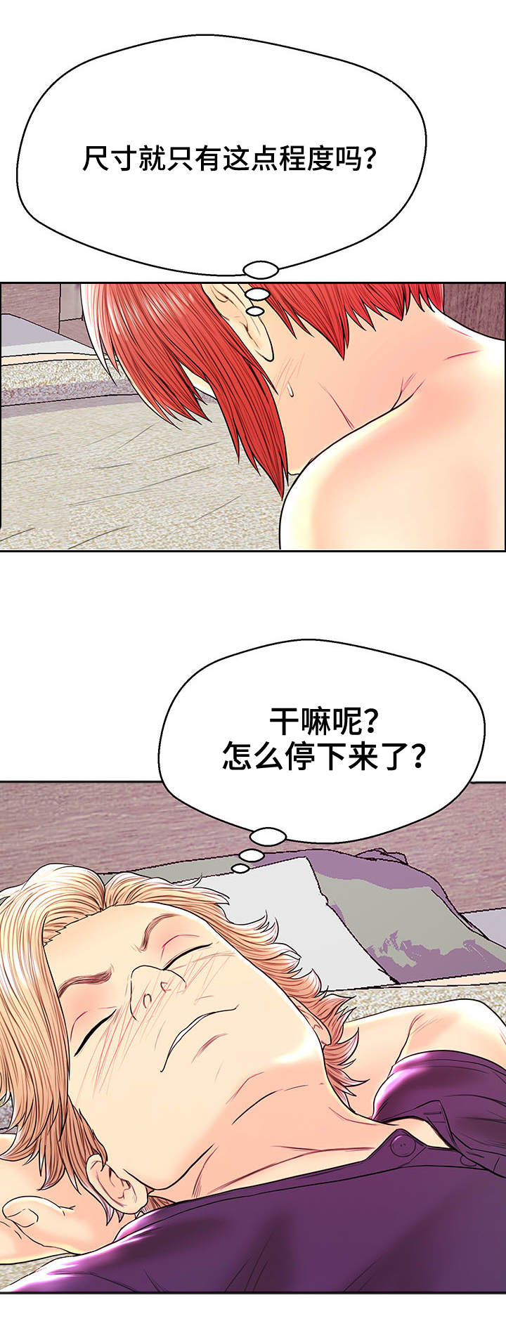 配对法则漫画,第29章：改变主意3图