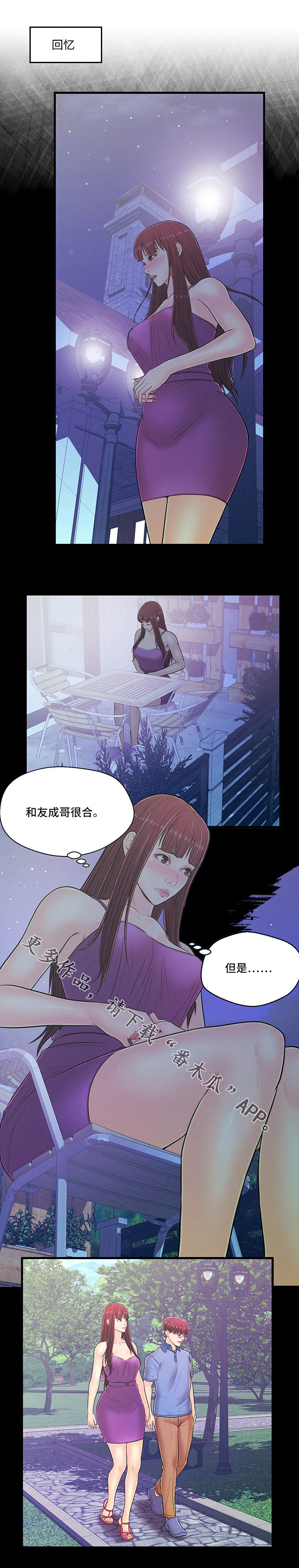 配合漫画,第11章：反转5图