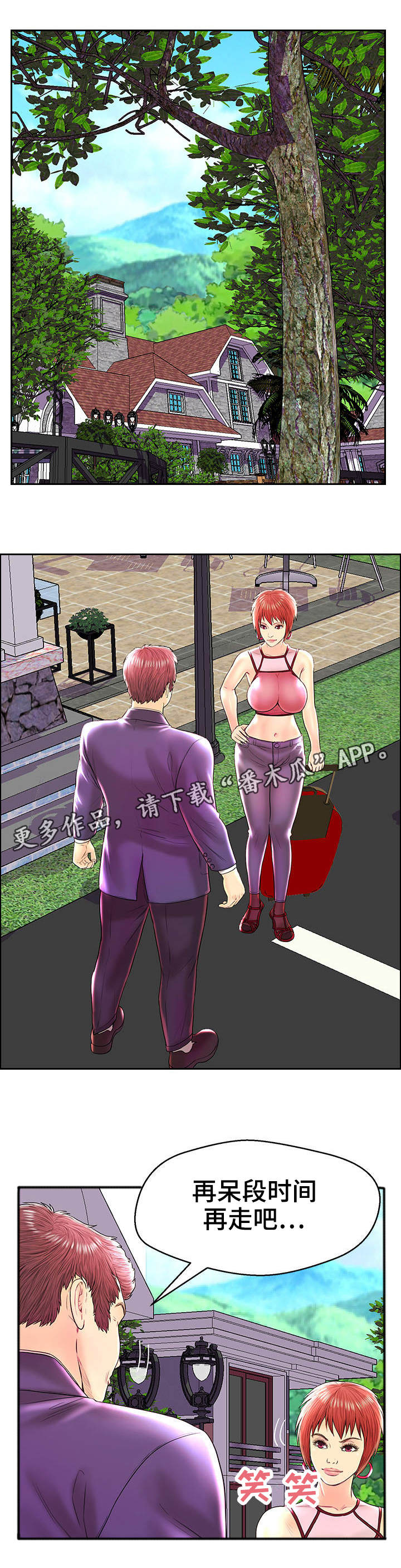 配对规则漫画,第29章：改变主意1图