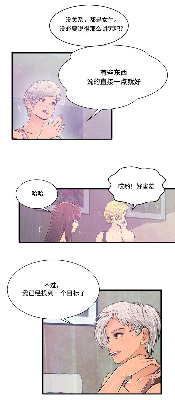 闪婚起飞配对规则漫画,第2章：问题2图