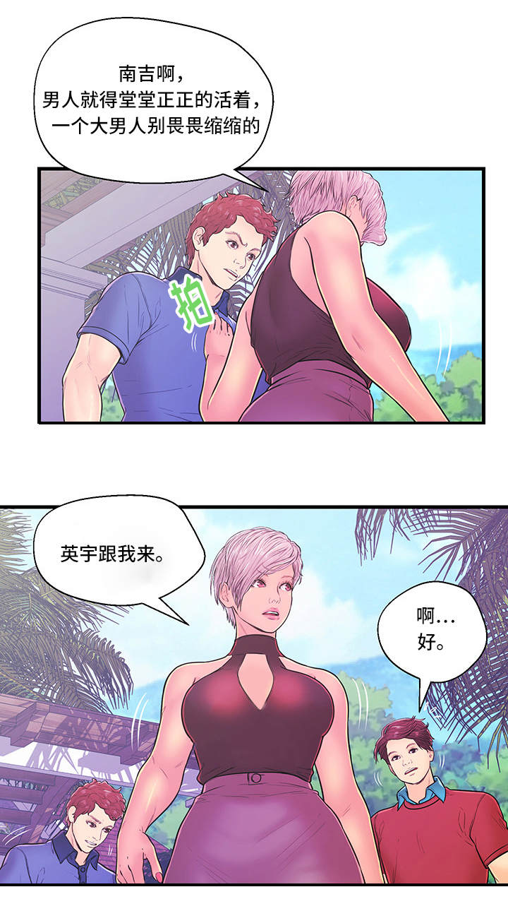 配对设计漫画,第7章：愤怒4图