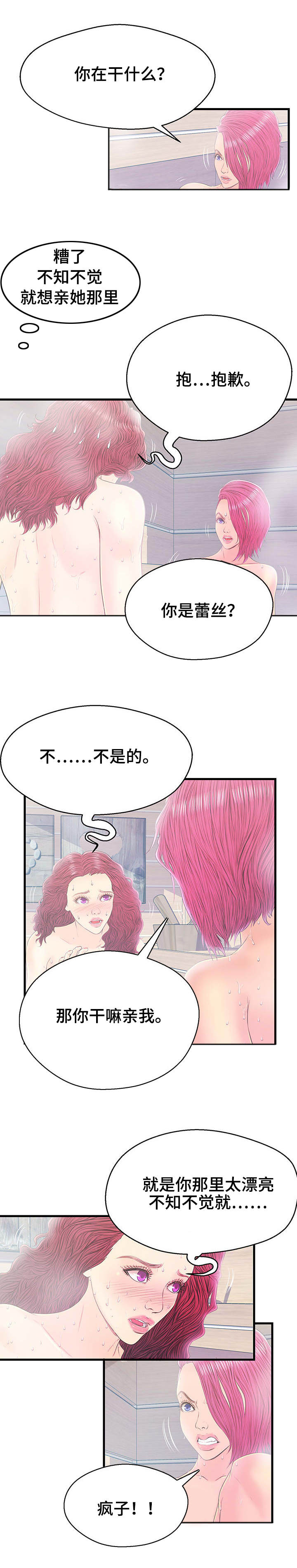 配对姻缘漫画,第18章：过分的要求1图