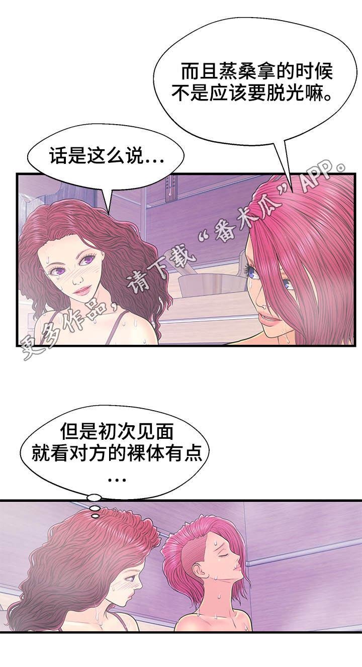 配对规则漫画,第17章：蒸桑拿1图