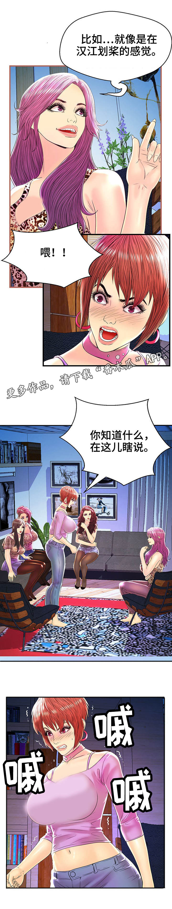 配对姻缘漫画,第26章：吵架2图