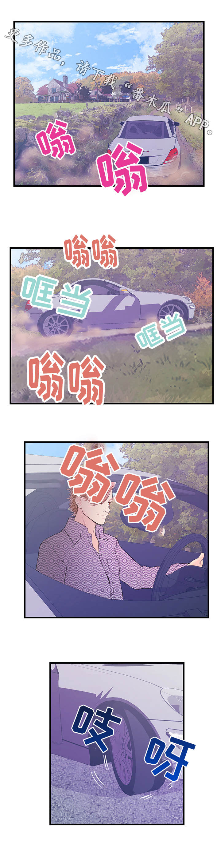 配件漫画,第13章：配对失败4图