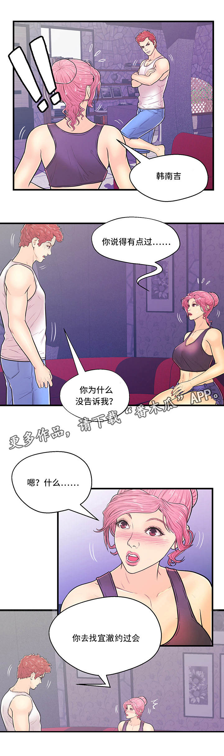 cpdd配对规则漫画,第7章：愤怒4图
