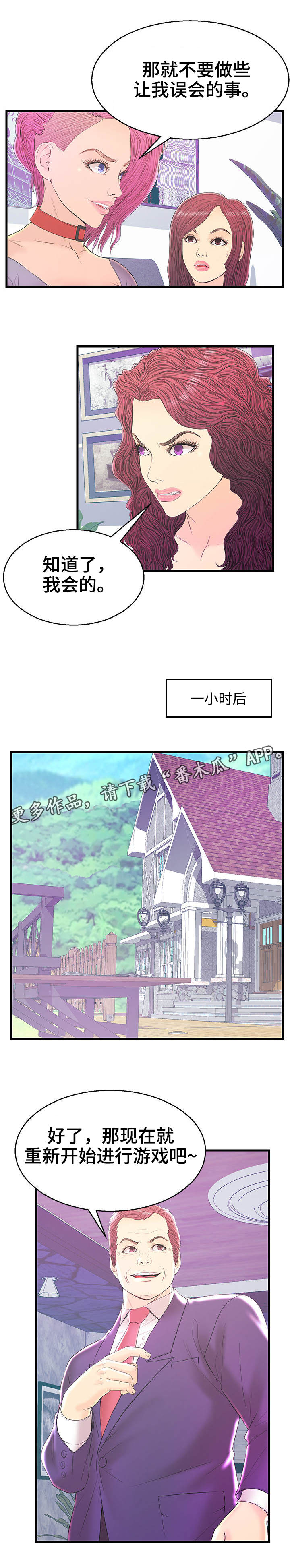 配对法则漫画,第20章：心跳反应5图