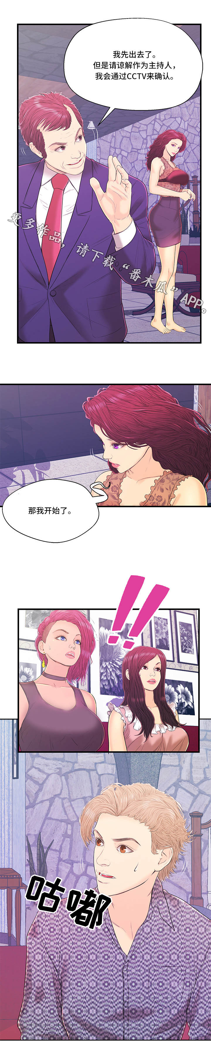 配对网络漫画,第15章：任务2图