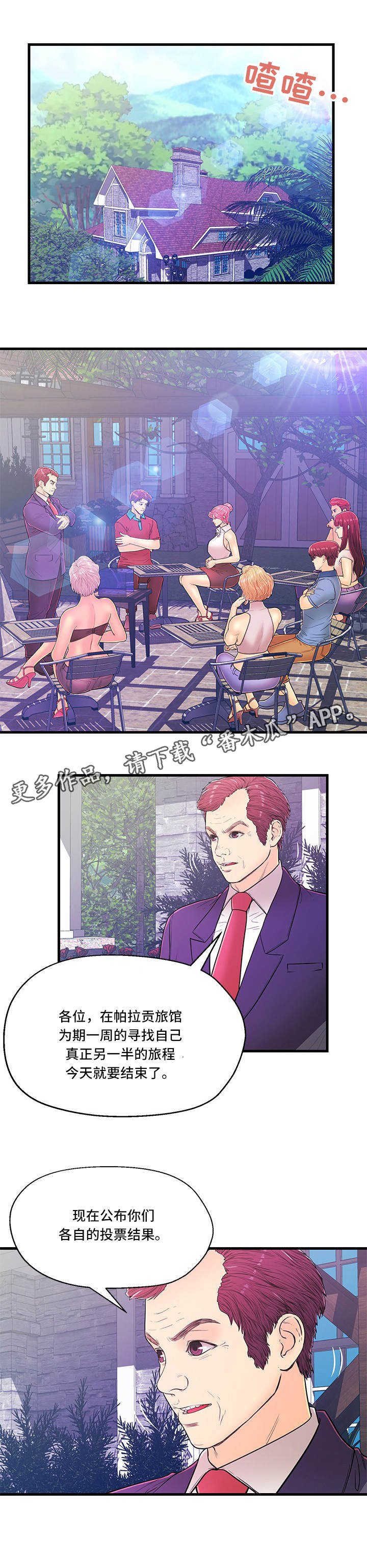 麻将翻牌配对规则漫画,第10章：选择1图