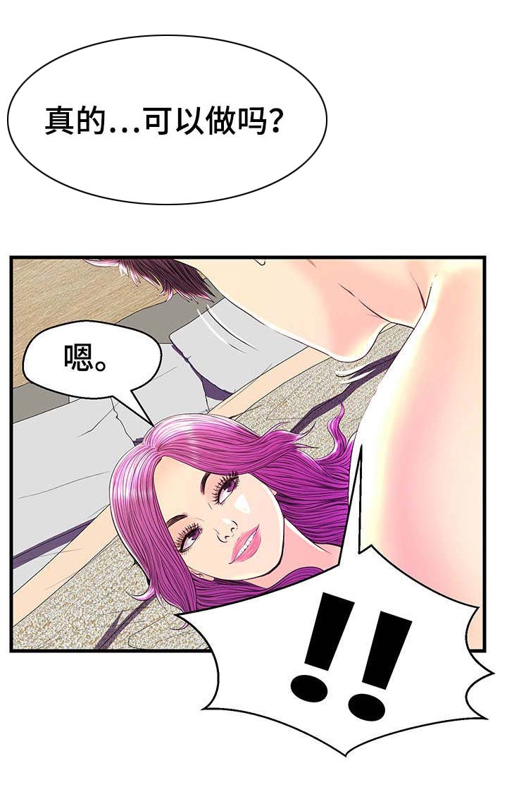 配对成功为什么蓝牙连不上漫画,第24章：平等对待1图
