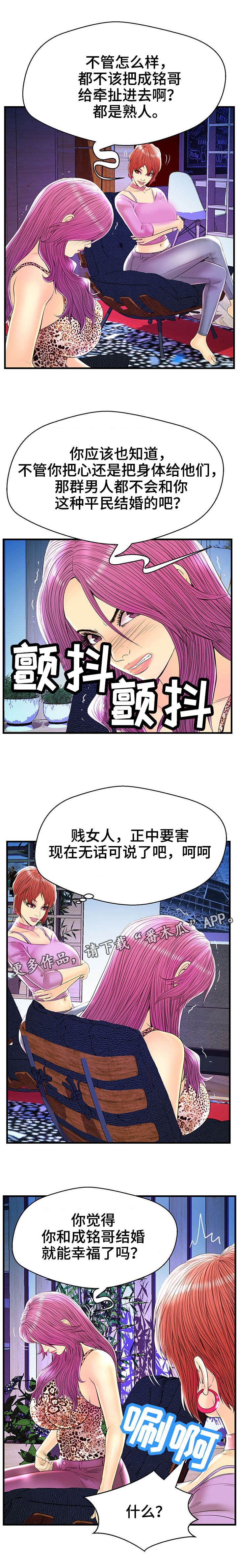 配对姻缘漫画,第26章：吵架1图
